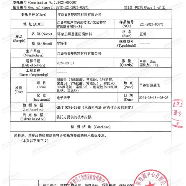 临夏重防腐地坪,临夏超强耐腐蚀涂料产品图3