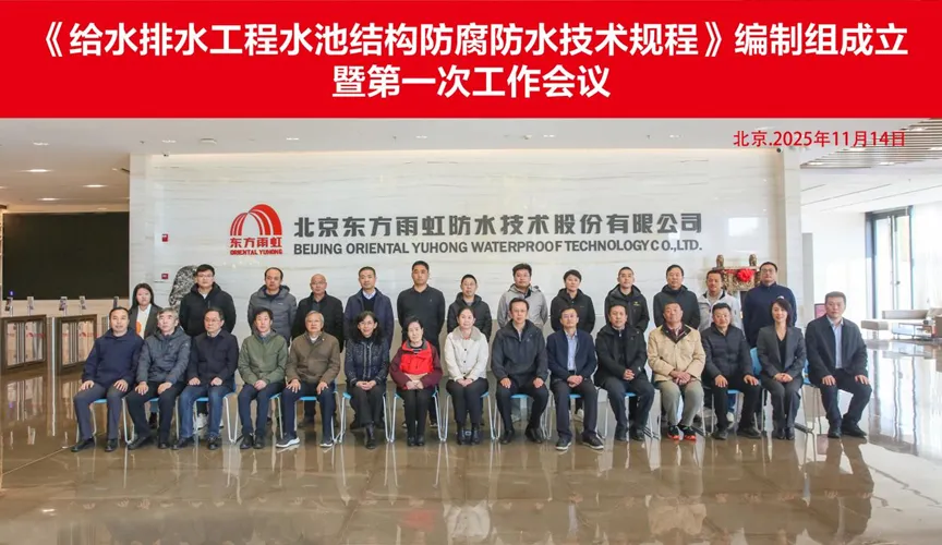 临夏安特佳防腐地坪公司受邀参编《给水排水工程水池结构防腐防水技术规程》国家团体标准